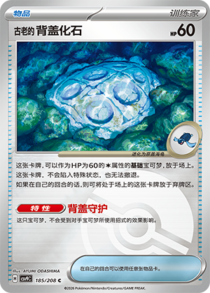 [Trainer] Cover Fossil Card