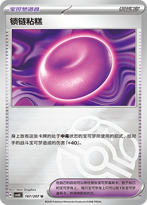 [Trainer] Binding Mochi Card