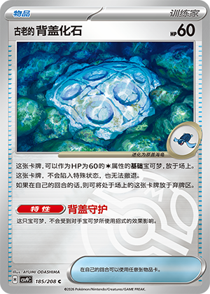[Trainer] Cover Fossil Card
