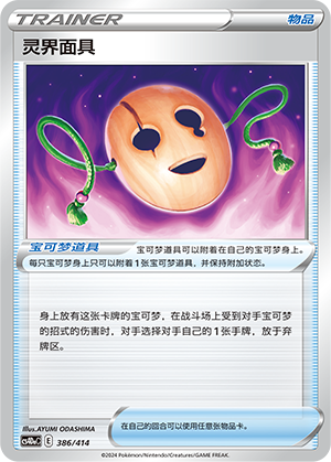 [Trainer] Spooky Mask Card