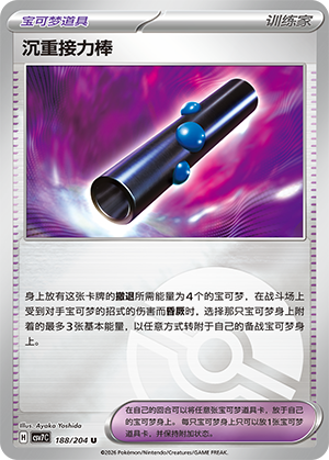 [Trainer] Heavy Baton Card