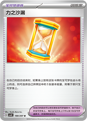 [Trainer] Hourglass of Power Card