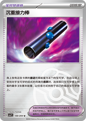 [Trainer] Heavy Baton Card