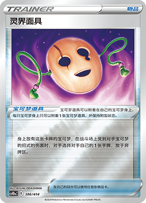 [Trainer] Spooky Mask Card