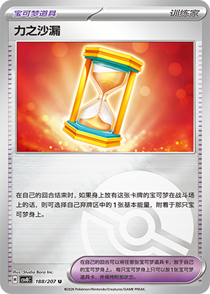 [Trainer] 力之沙漏 Card