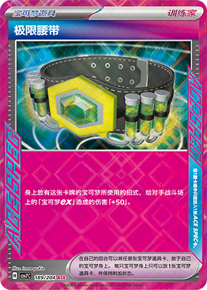 [Trainer] Maximum Belt Card