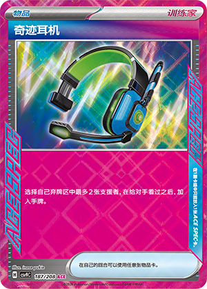 [Trainer] Miracle Headphone Card