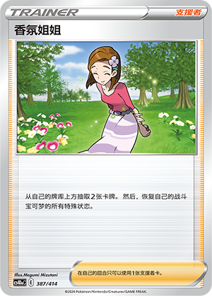 [Trainer] Aroma Lady Card