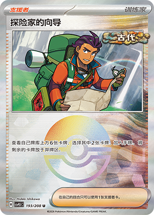 [Trainer] Explorer's Guidance Card