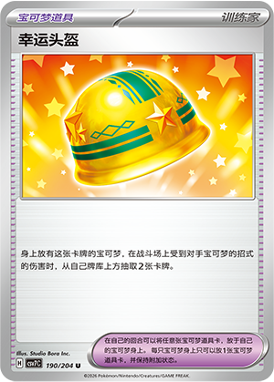 [Trainer] Lucky Helmet Card