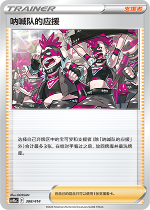 [Trainer] Team Yell Cheer Card