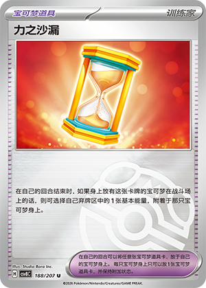 [Trainer] 力之沙漏 Card