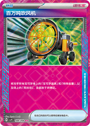 [Trainer] Megaton Blower Card