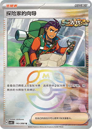 [Trainer] Explorer's Guidance Card