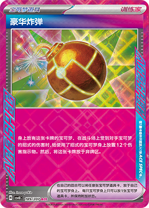 [Trainer] Luxury Bomb Card
