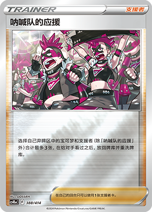 [Trainer] Team Yell Cheer Card