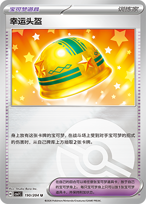 [Trainer] Lucky Helmet Card