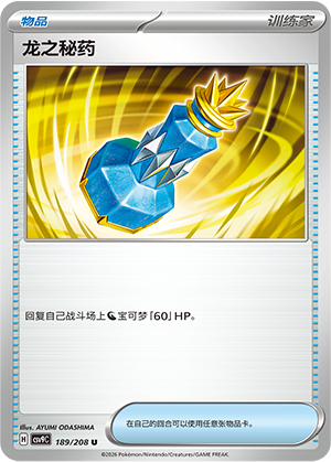[Trainer] Dragon Elixir Card