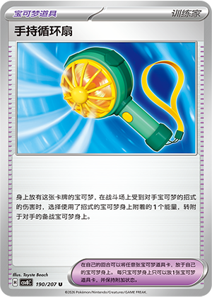 [Trainer] Hand Fan Card