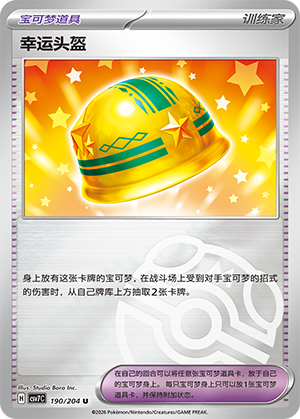 [Trainer] Lucky Helmet Card