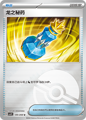 [Trainer] Dragon Elixir Card