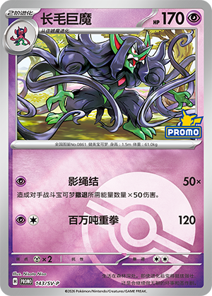 Grimmsnarl Card