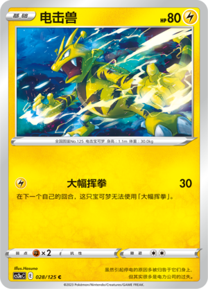 Electabuzz Card