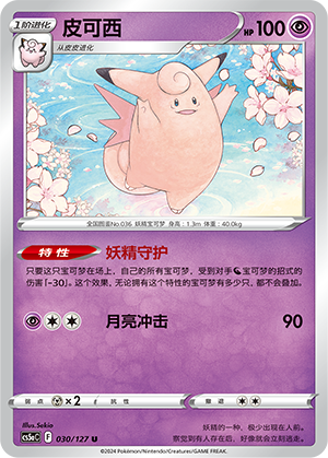 Clefable Card