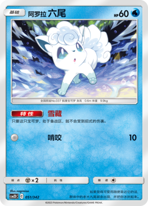 Alolan Vulpix Card