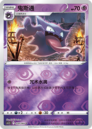 Haunter Card