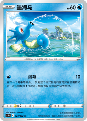 Horsea Card