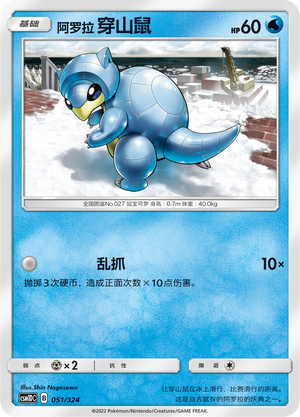 Alolan Sandshrew Card