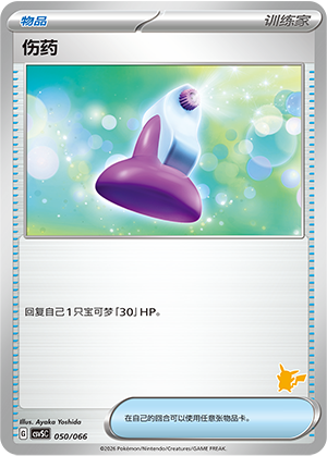 [Trainer] Potion Card