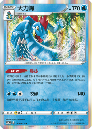 Feraligatr Card