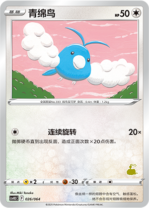 Swablu Card