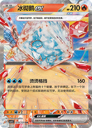 Eiscue ex Card