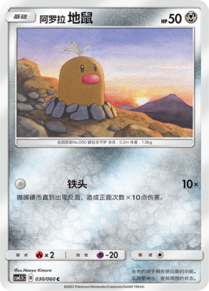 Alolan Diglett Card