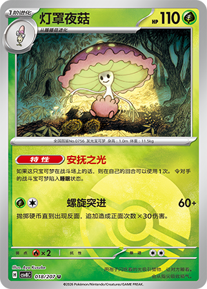 Shiinotic Card