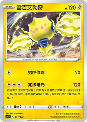 Regieleki Card