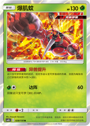 Buzzwole Card