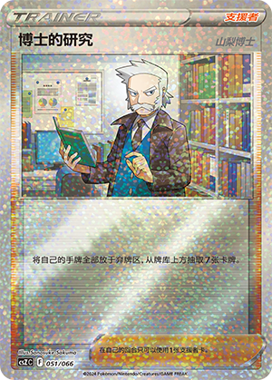[Trainer] Professor's Research Card