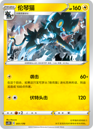 Luxray Card