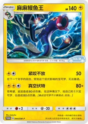 Eelektross Card