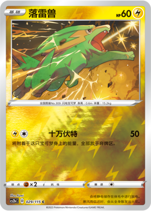 Electrike Card