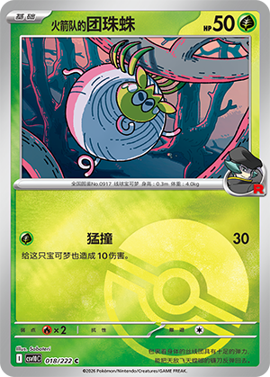 Team Rocket's Tarountula Card
