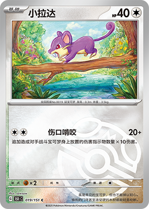Rattata Card