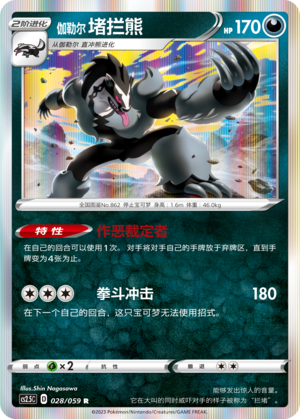 Galarian Obstagoon Card