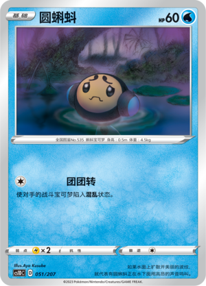 Tympole Card