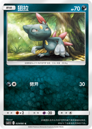 Sneasel Card