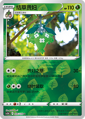 Wormadam Card
